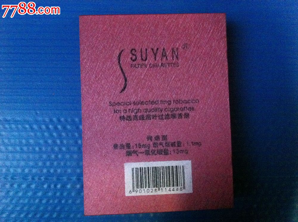 特价:苏烟,木盒