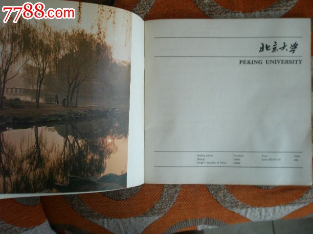 北京大学八十年代英文版简介画册