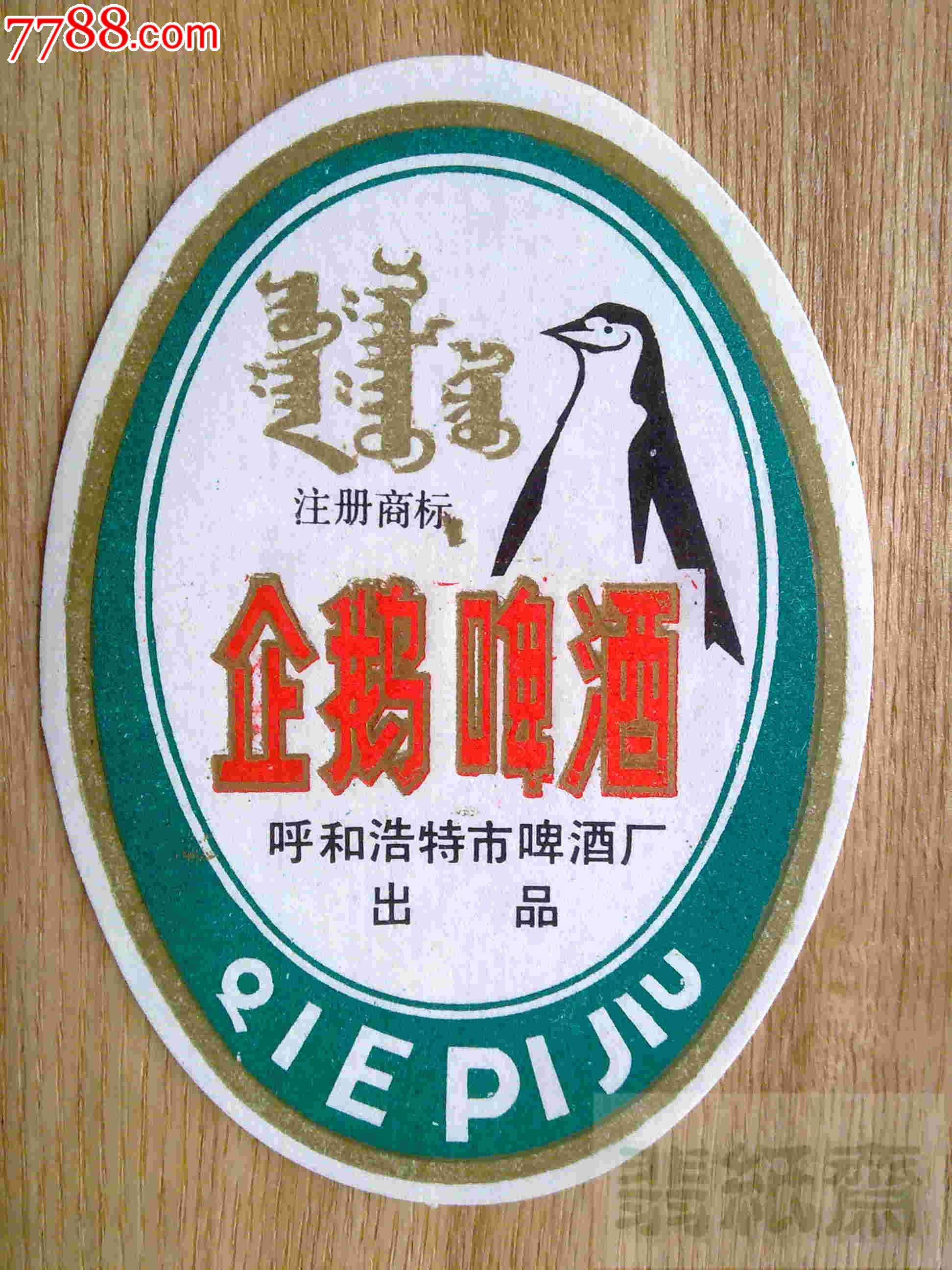 昆明小企鹅啤酒图片