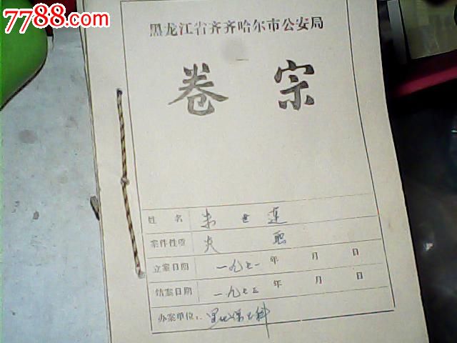 朱世连(失职罪卷宗)