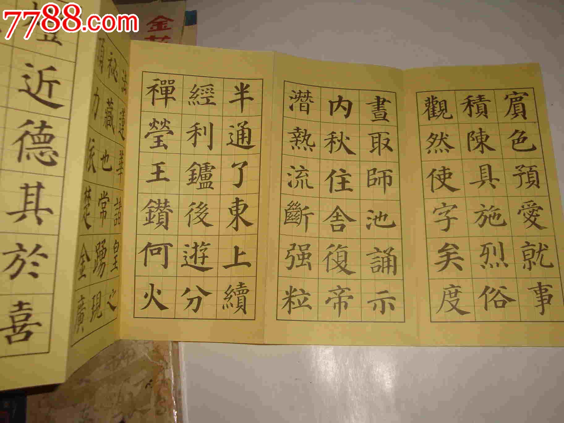 顏真卿多寶佛塔楷書字帖