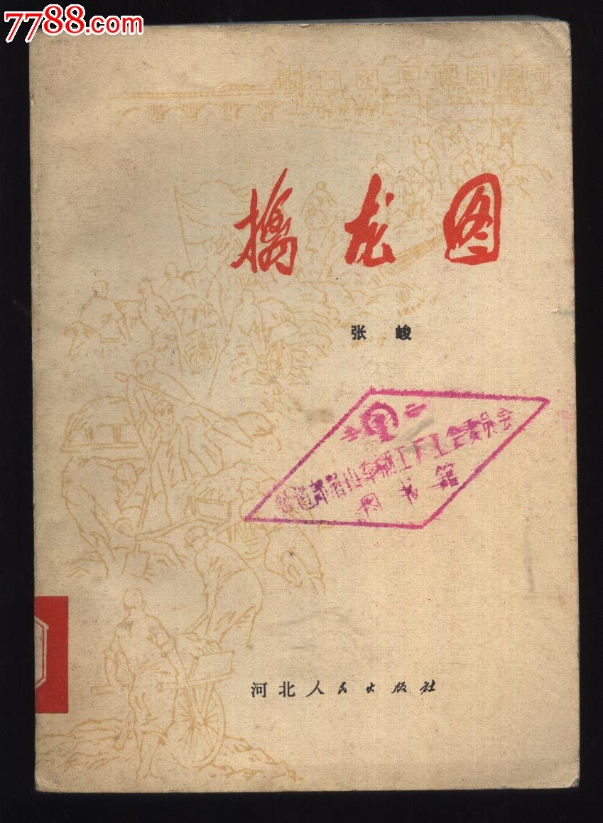 擒龙图(上卷/下卷未出版)