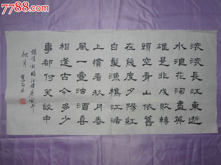 fwpq0-广西南宁市通宝堂书画院院士之精美隶书书法原