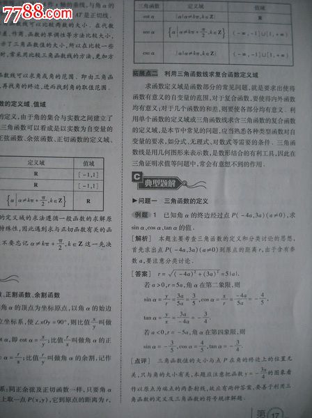 高中数学a版必修第4册.配套教材解析.高中学习辅导