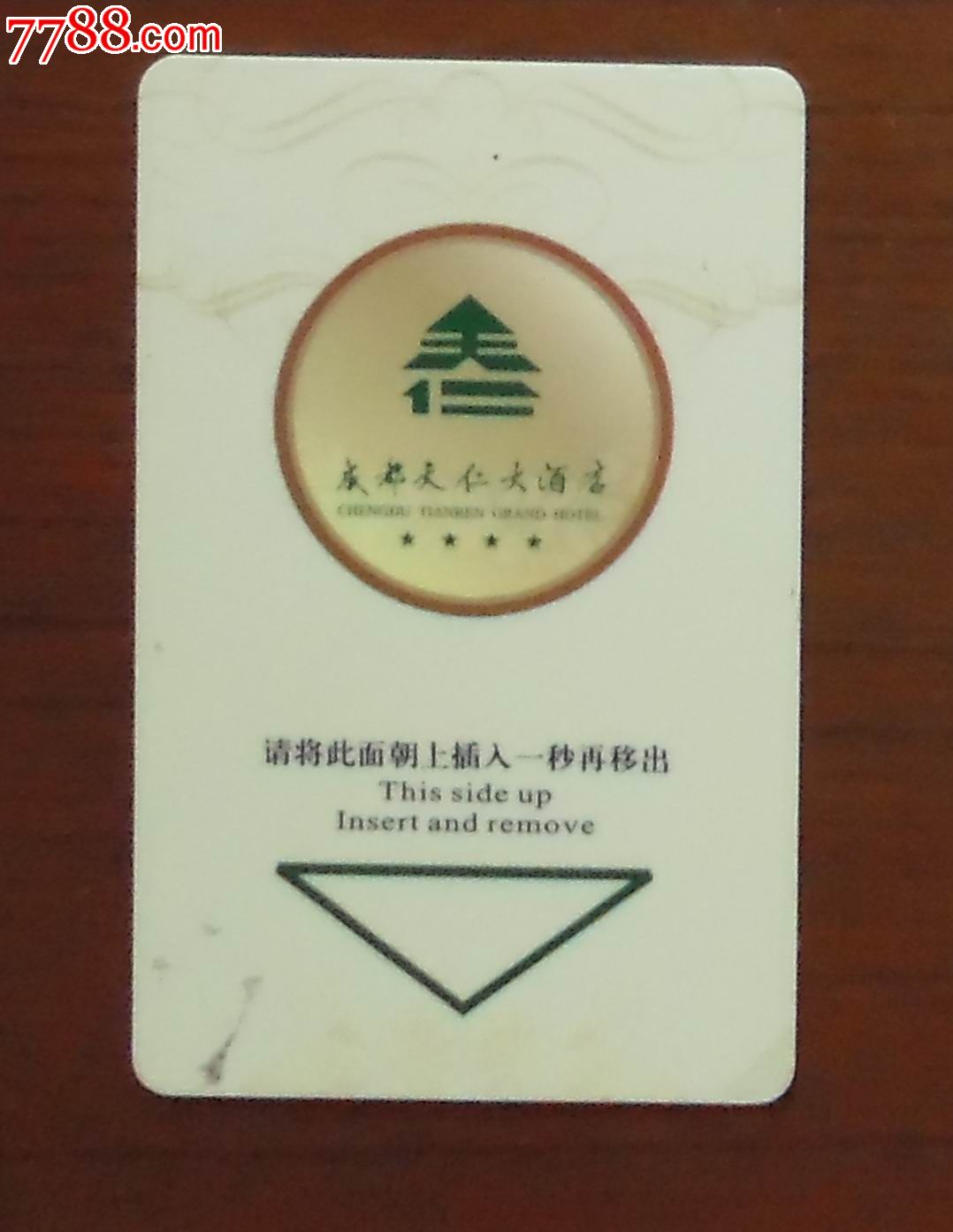 成都天仁大酒店门卡-se18204508-门锁卡/房卡-零售-7788收藏__收藏