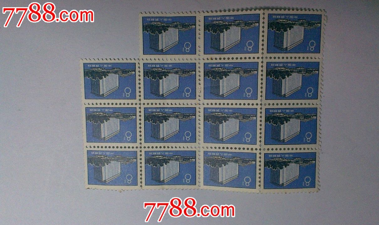 普17-价格:20元-se18214623-新中国邮票-零售-7788收藏__收藏热线