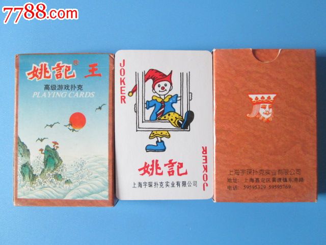 姚记王扑克