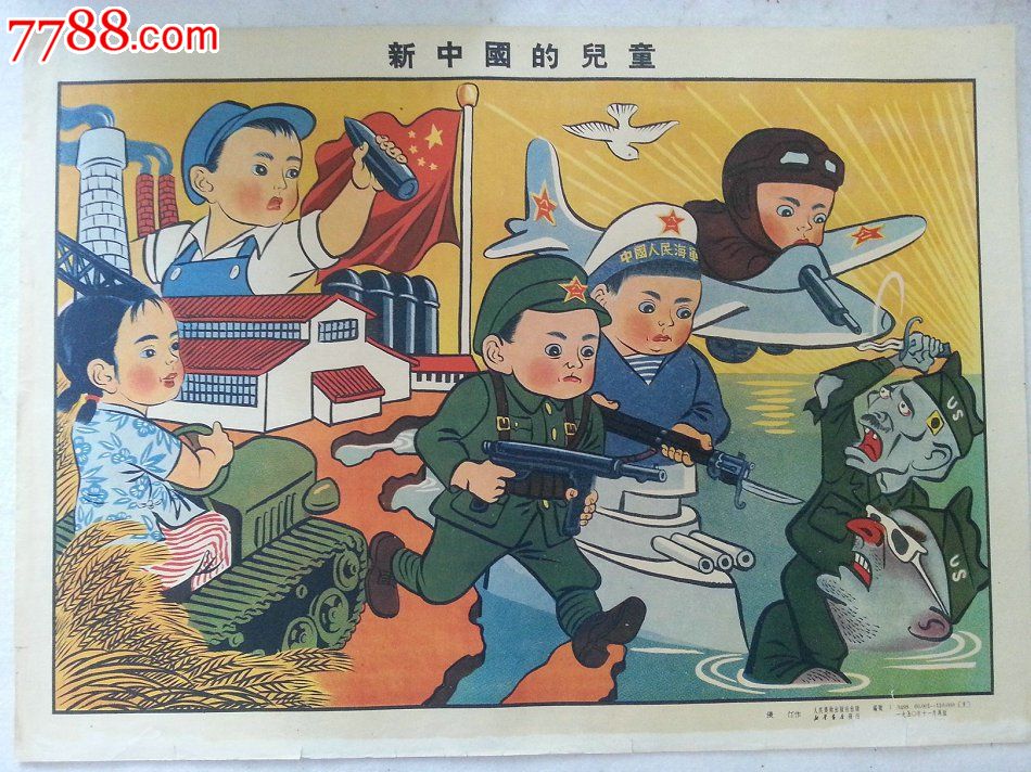 新中国儿童