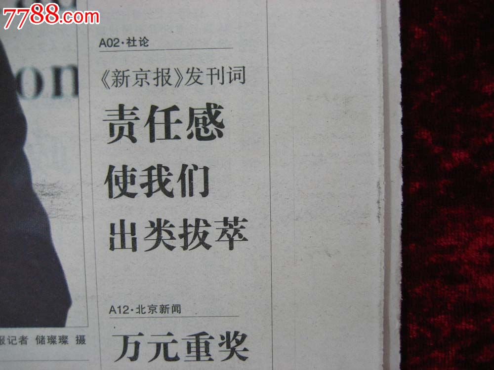 报纸创刊号:新京报创刊号2003年11月11日