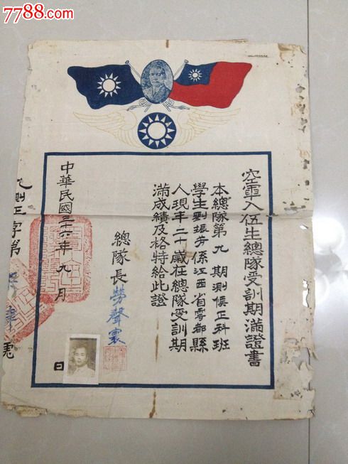 民国空军入伍生受训期满证书