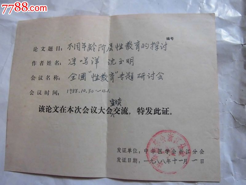 学术会议论文证书(稀缺证书)
