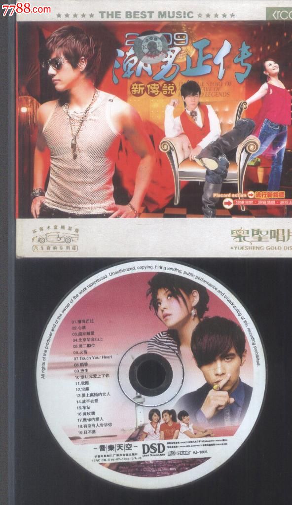 cd2009潮男正传新传说2碟