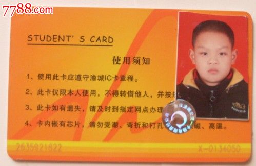 重庆公交卡-学生卡