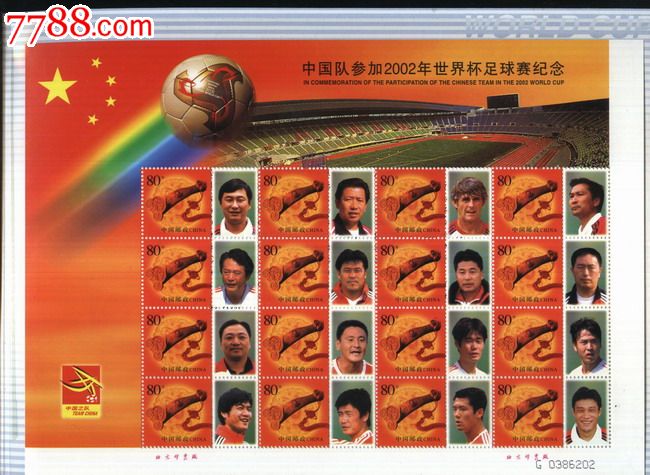 足坛英豪中国队参加2002年世界杯足球赛纪念总公司邮折