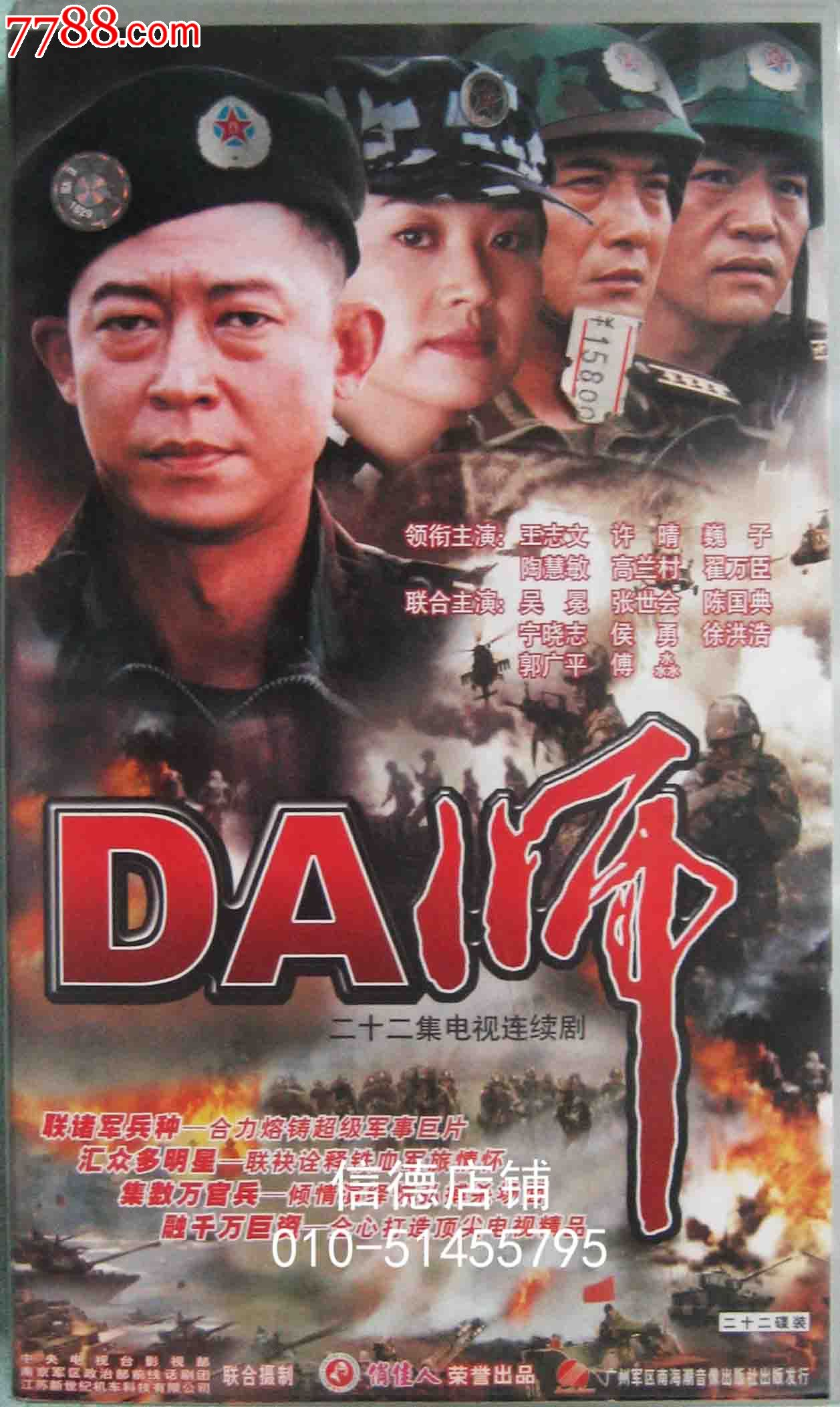 正版精装22碟vcd电视连续剧:《da师》