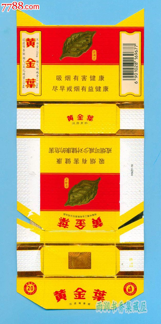 黄金叶金满堂12版2169677焦油10mg河南中烟工业有限责任公司