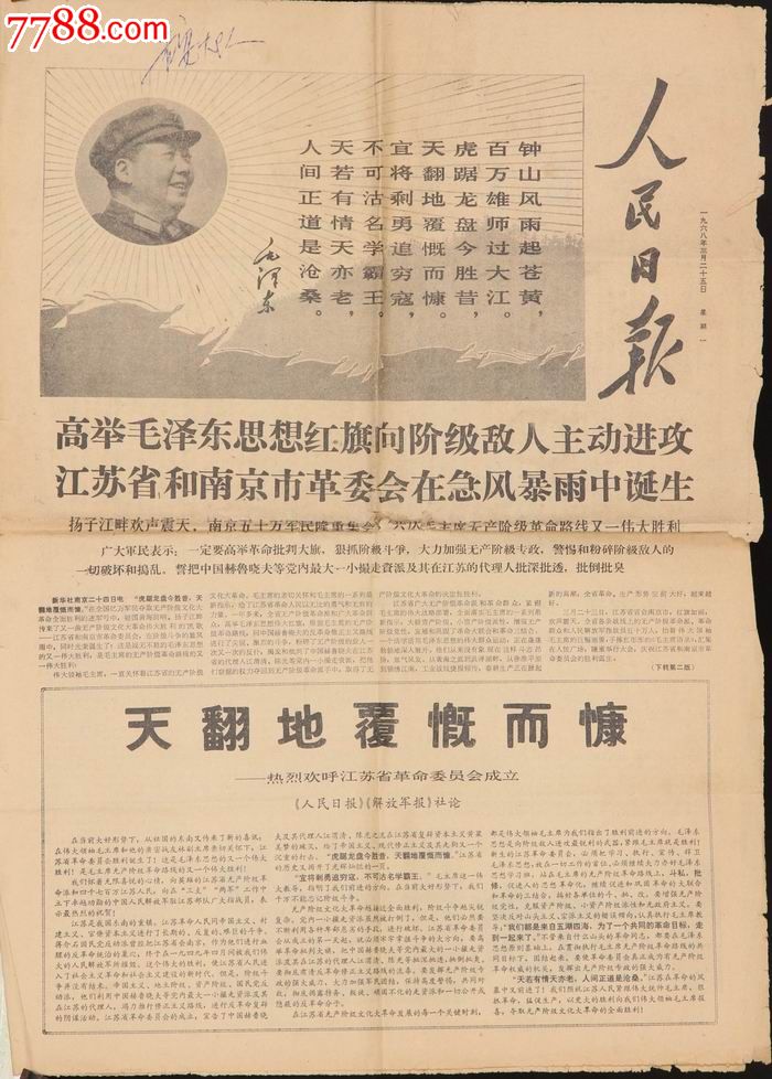 报纸-报纸 属性: 正常发行版,,文革前期(67-70),,2开张,套版,黑白