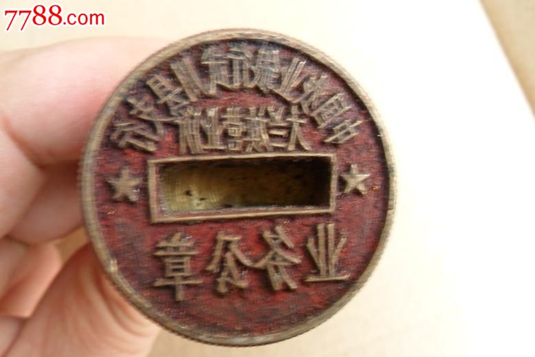 农行业务章4个