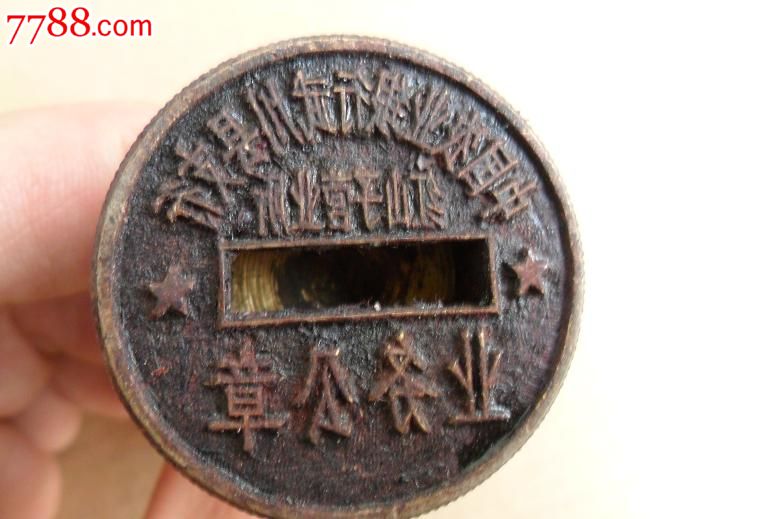 农行业务章4个