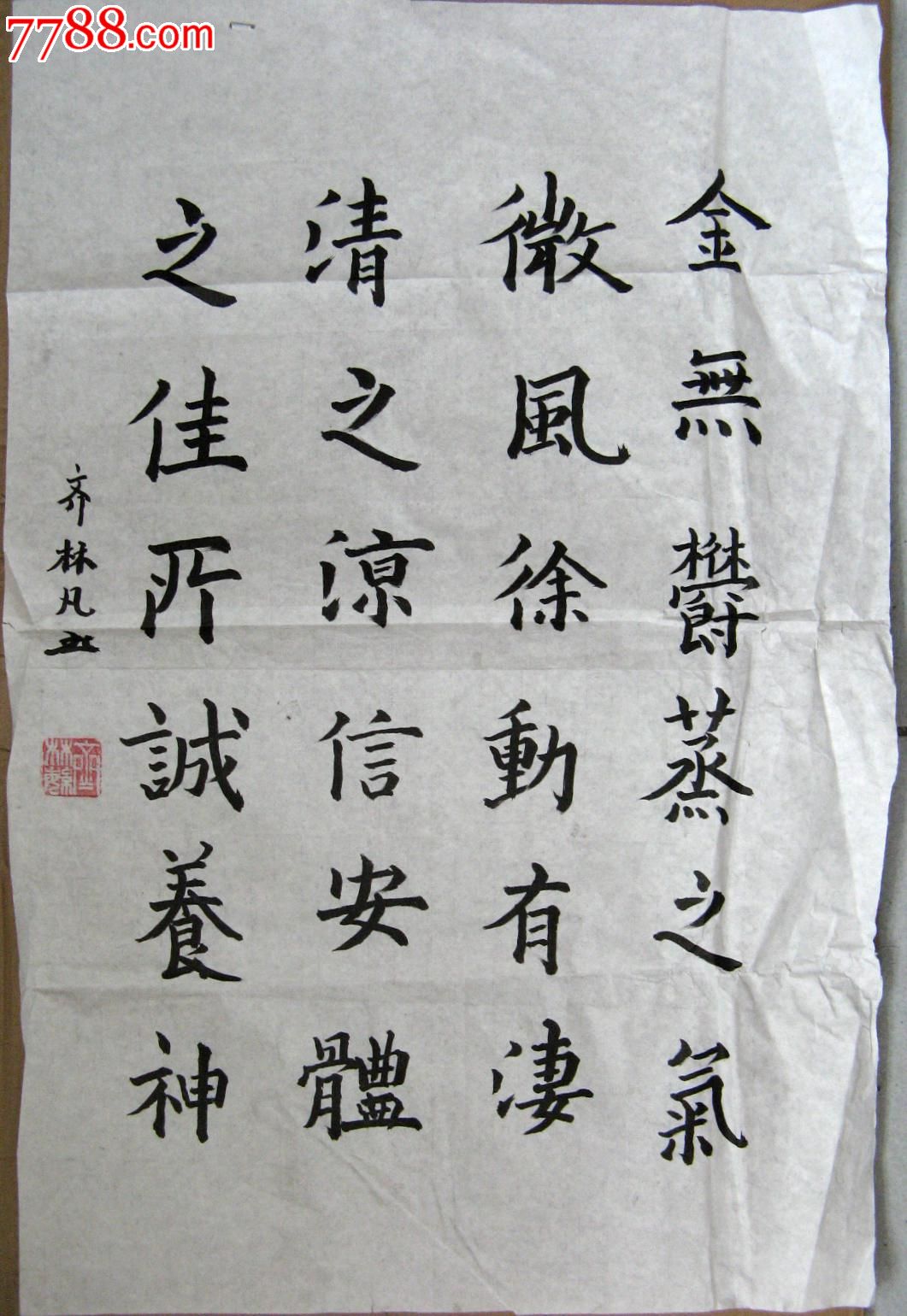 河北书家四尺开三条幅楷书录《九成宫醴泉铭》选句-书法原作--se