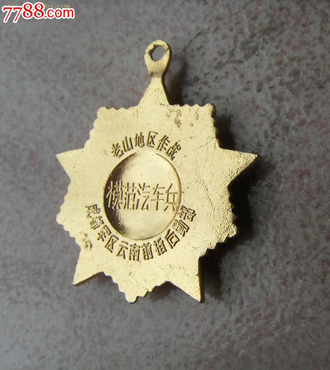 老山作战汽车兵