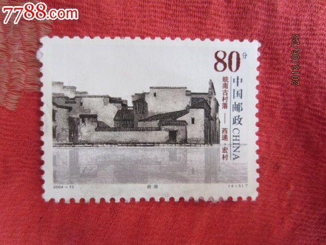 皖南古村落_新中国邮票_飞天古玩店【7788收藏__收藏热线】
