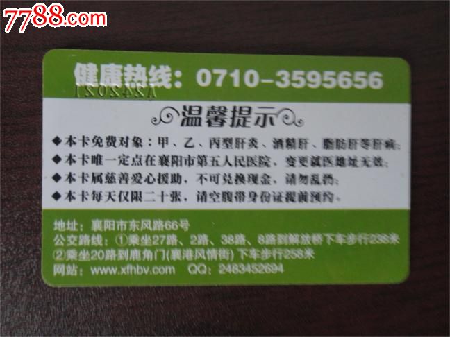 襄阳市第五人民医院五一健康行免费体检卡