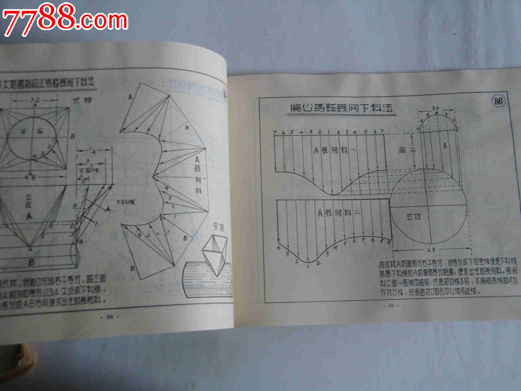 铆工*钳工*白铁工《看图下料技术手册》-手册/工具书--se18338240