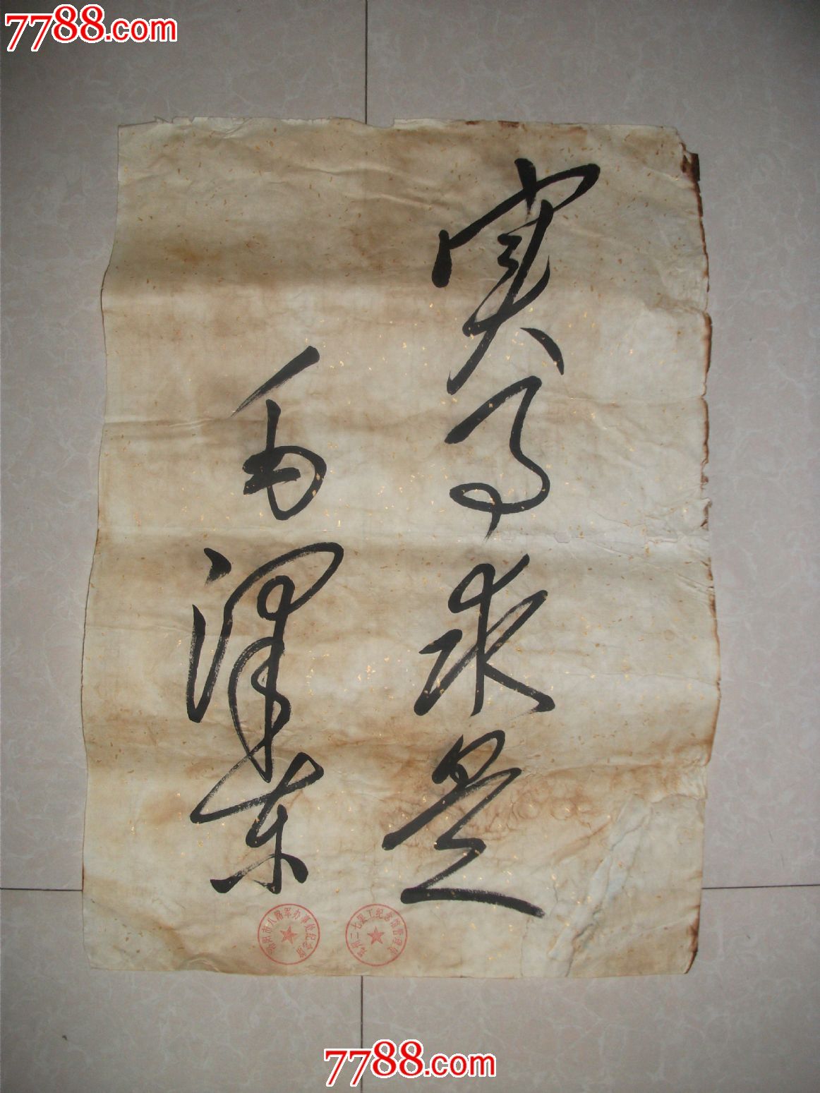 毛体书法作品