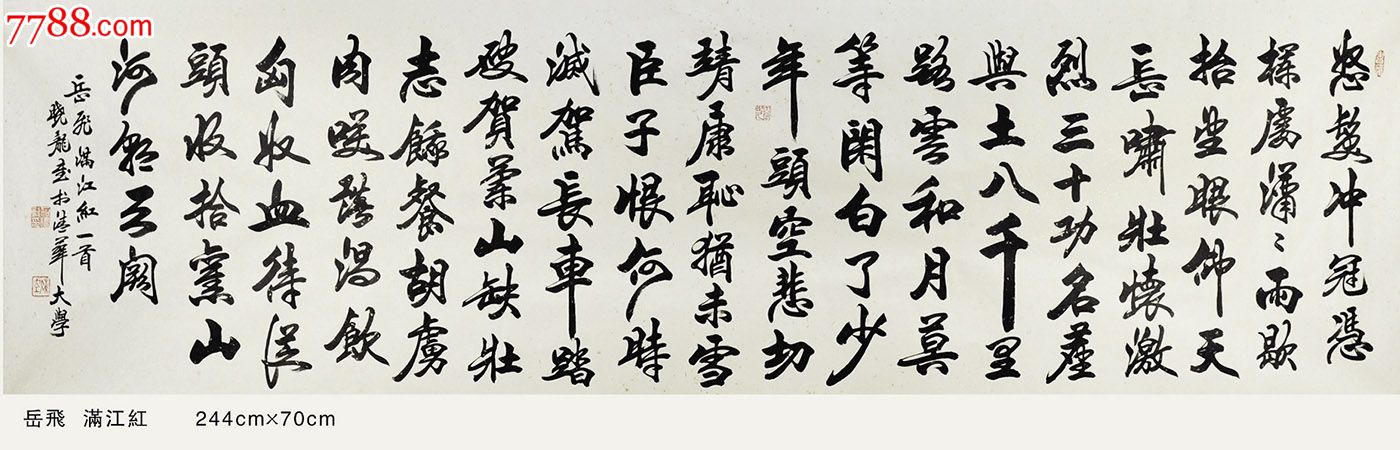 加晓龙作品《满江红》