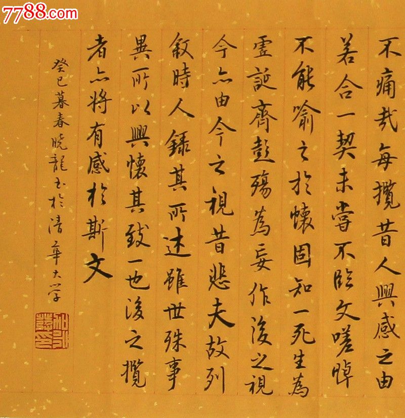 加晓龙作品《兰亭序》