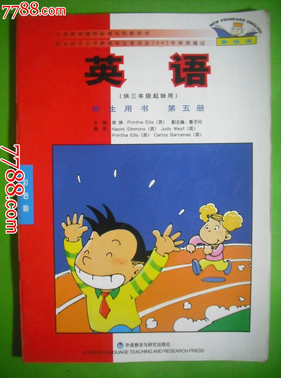 小学英语.供三年级起始用.8本全套.2004-2006年1.2版.