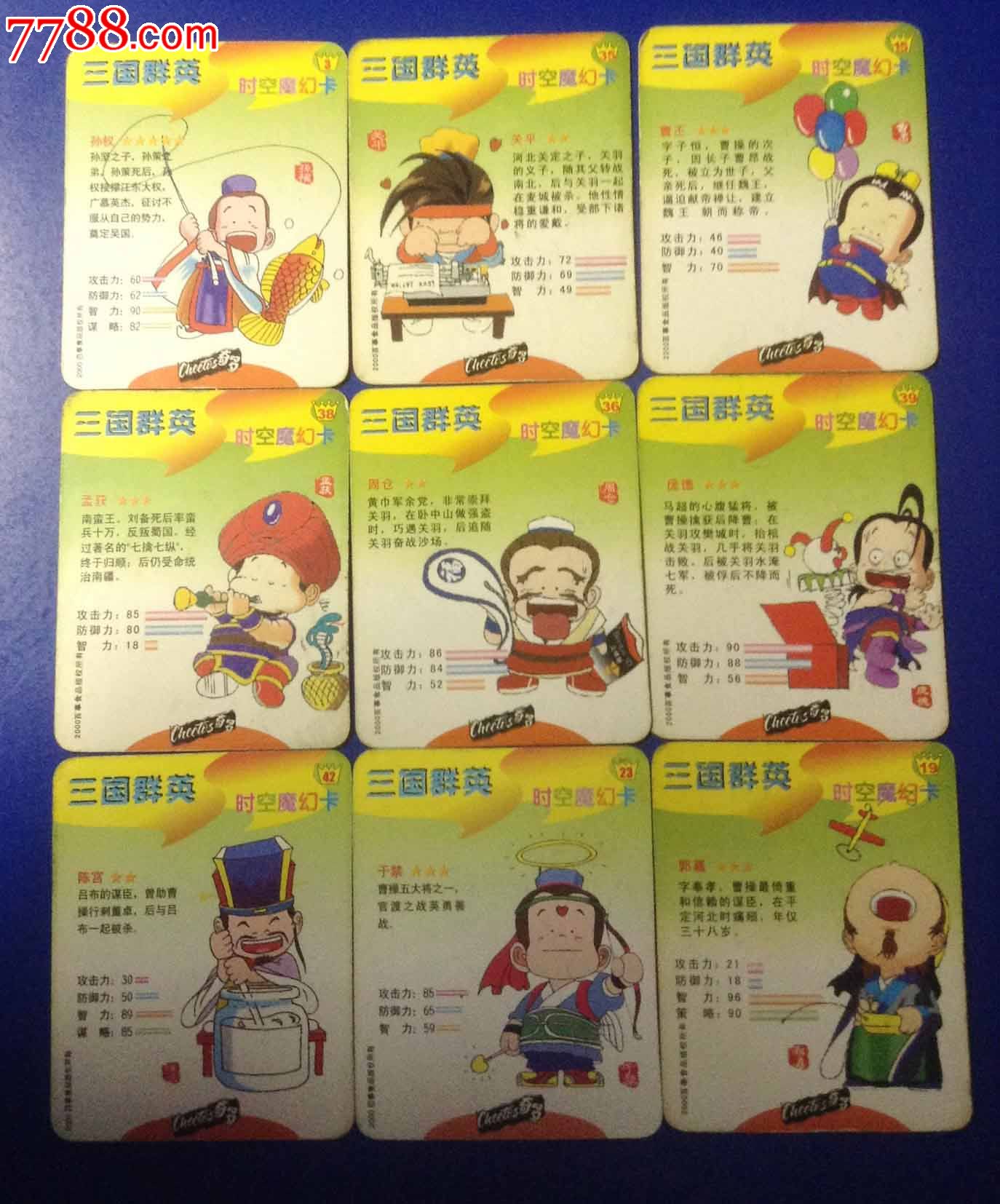 奇多三国群英时空魔幻卡纸闪