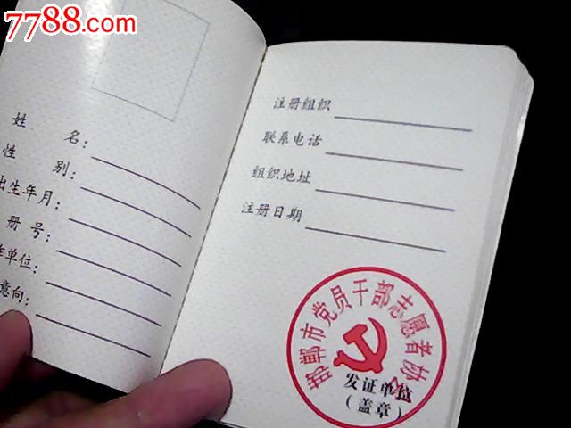 0000元 se18372316 党员 团员证明 零售 7788收藏
