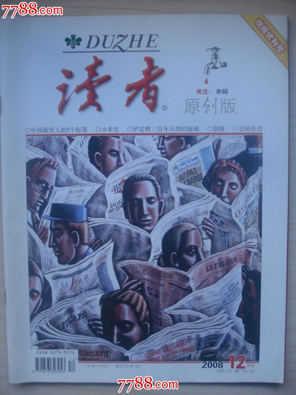 《读者原创版》改版试刊号