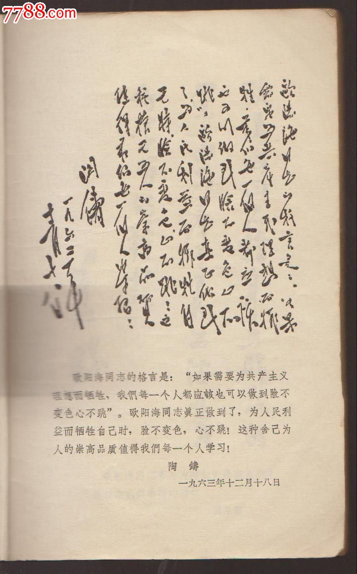 【少有】1964年欧阳海-广东人民出版社.【内有黄永胜.题词】