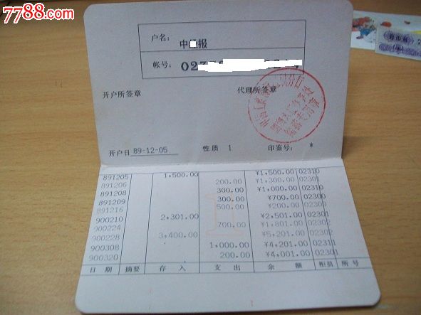 工行深圳分行存折