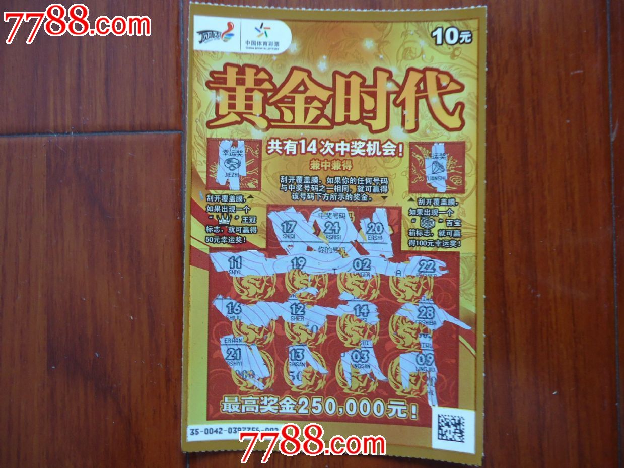 体彩-黄金时代