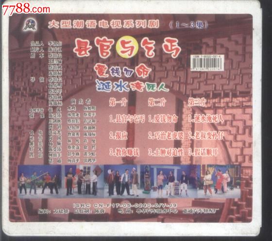 (vcd)大型潮语电视系列剧1-3集(3碟)(新001)
