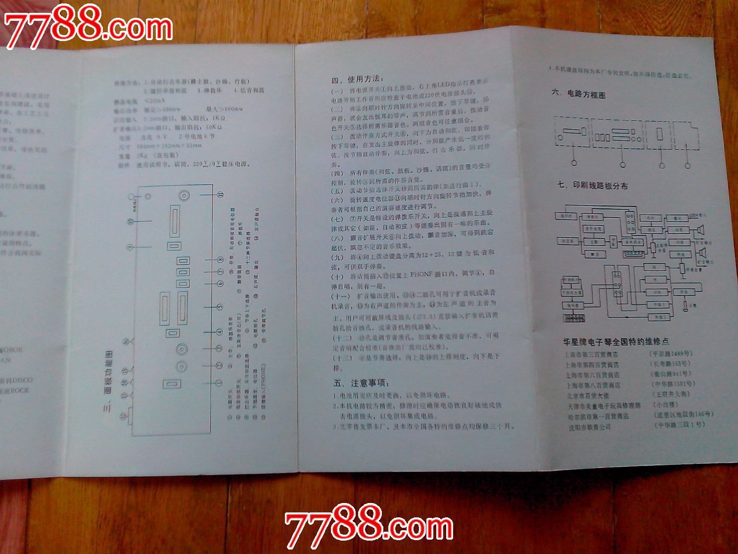 华星电子琴面板图解图片