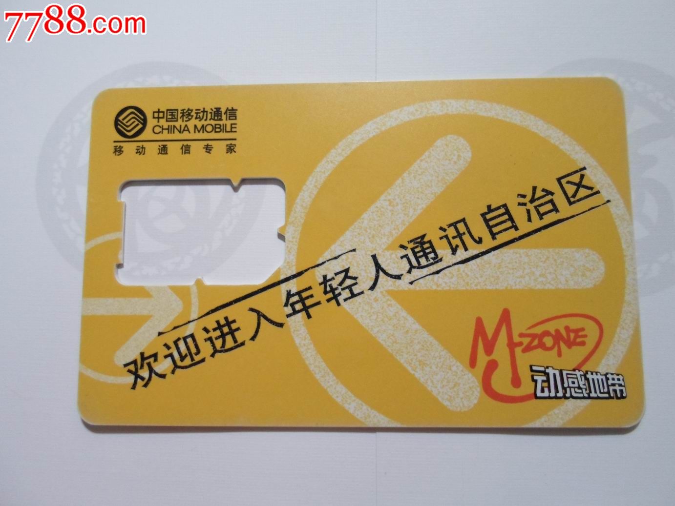 移动周杰伦手机卡