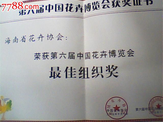 最佳组织奖(海南,奖状/荣誉证书,奖状,比赛/竞赛,21世纪初,其他受奖