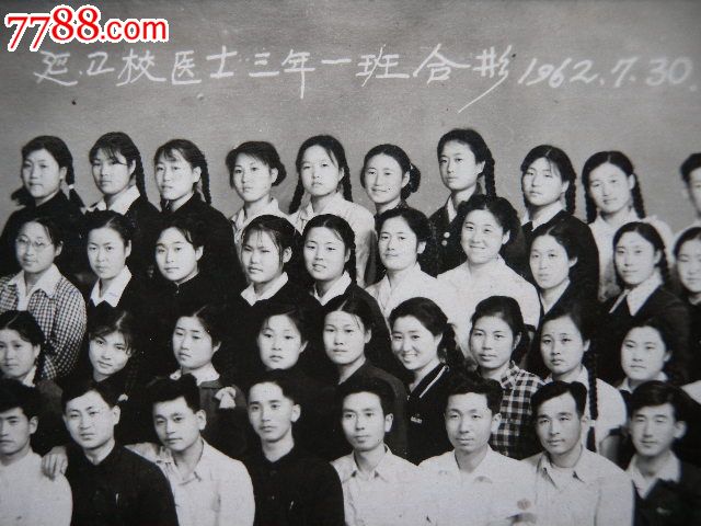 延卫校医士合影(1962年7月30日)_老照片_延吉老城【中国收藏热线】