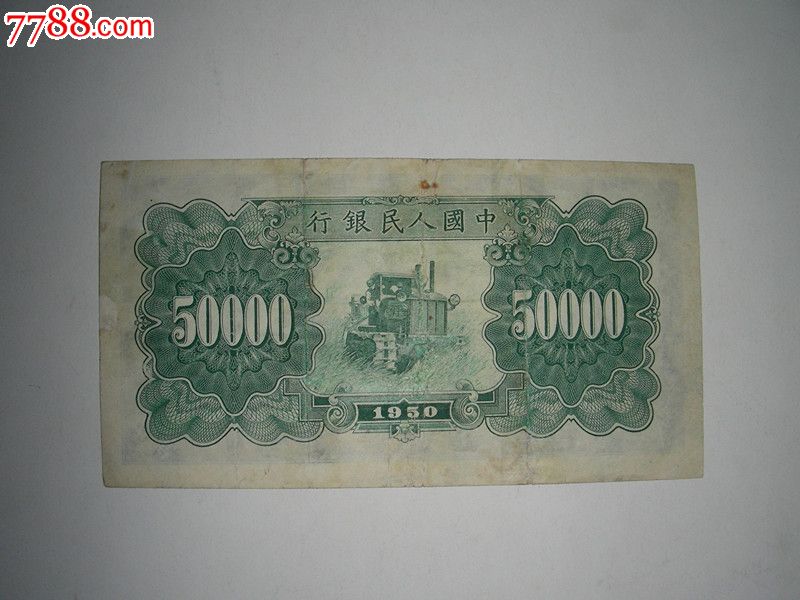 第一版50000元新华门,角形拼图水印,人民币_第3张_7788人民币收藏