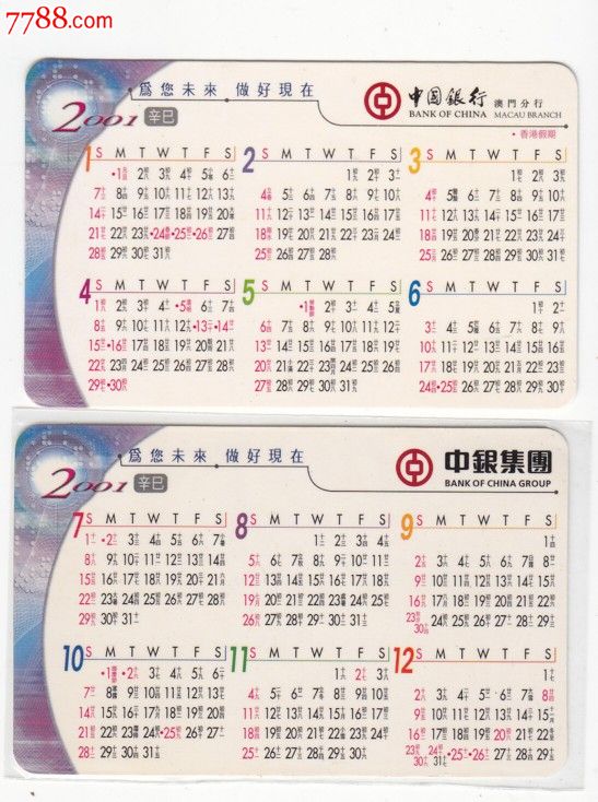2001年日历日历表图片