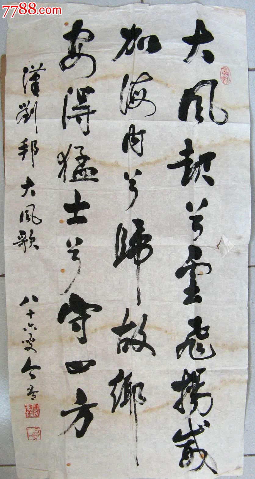 北京昌平老书家三尺条幅草书录刘邦《大风歌》