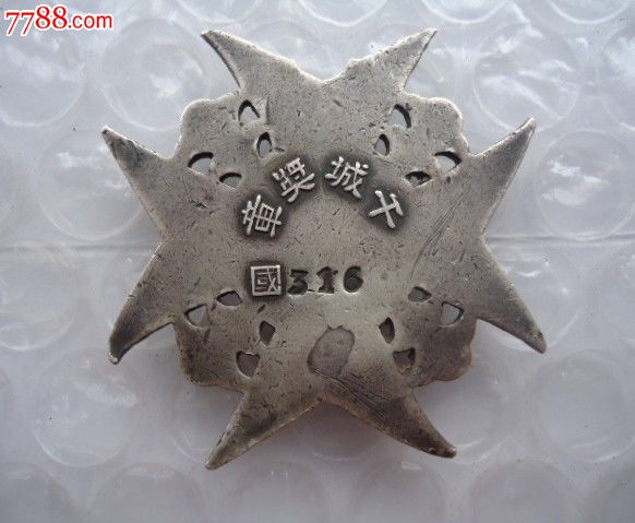 民国珐琅"干城奖章"银章