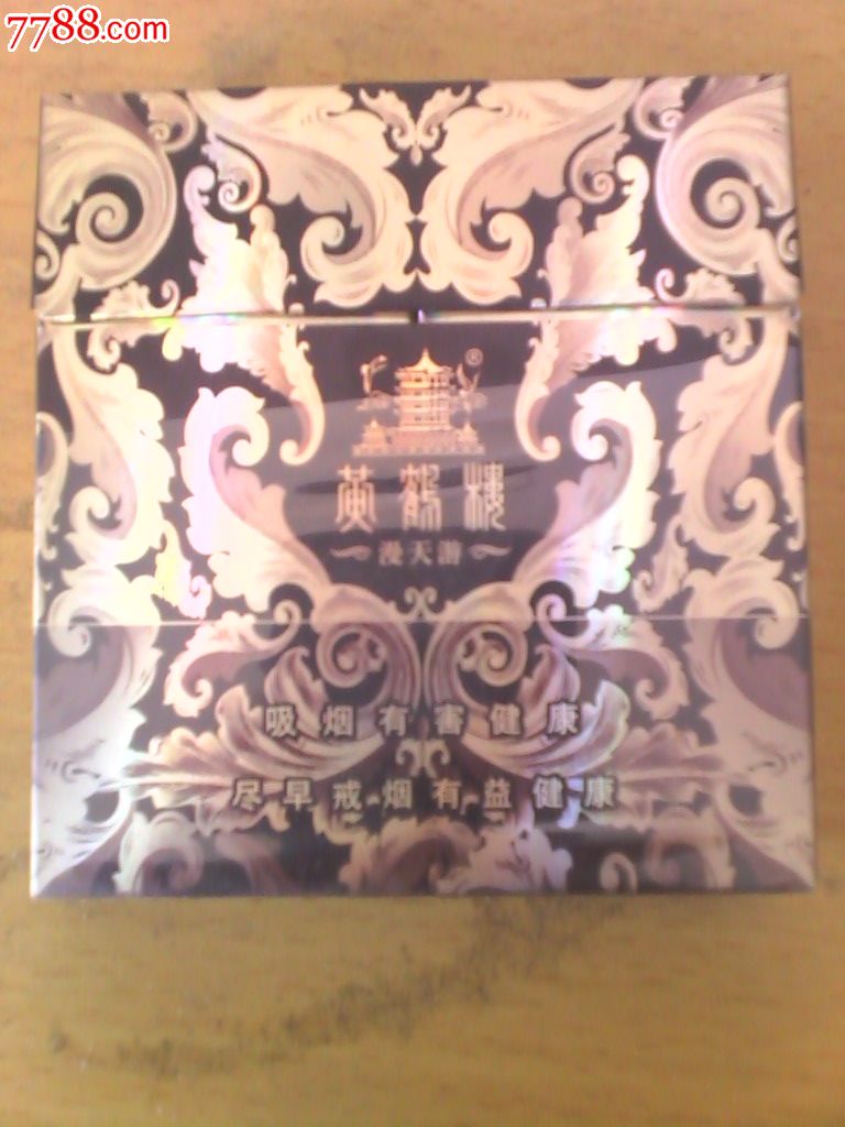 黄鹤楼--漫天游