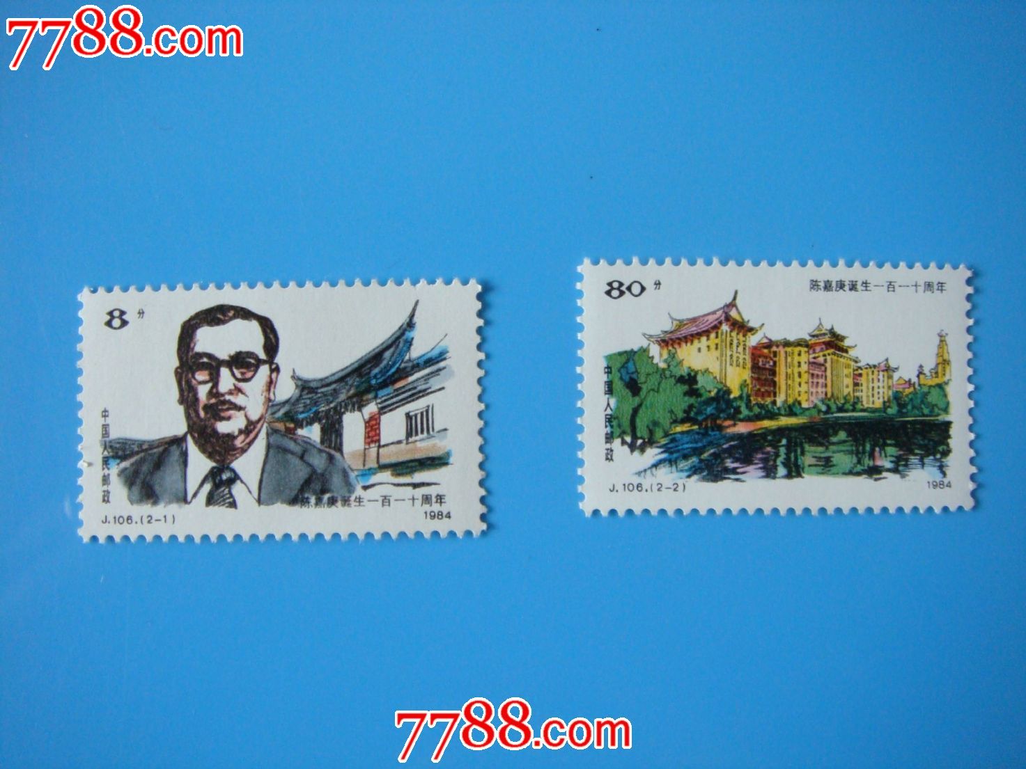 j106陈嘉庚-新中国邮票--se18449649-零售-7788收藏__中国收藏热线