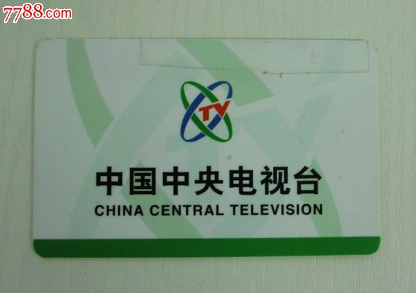 过期---中国中*电视台卡-se18451303-其他杂项卡-零售-7788收藏__收藏